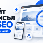 10 причини за изработка на сайт